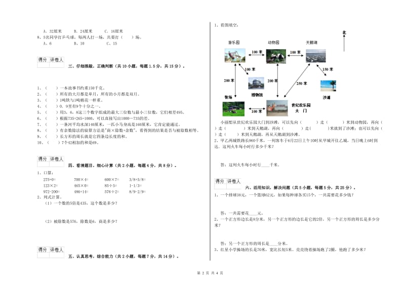 豫教版三年级数学下学期开学检测试卷C卷 附答案.doc_第2页