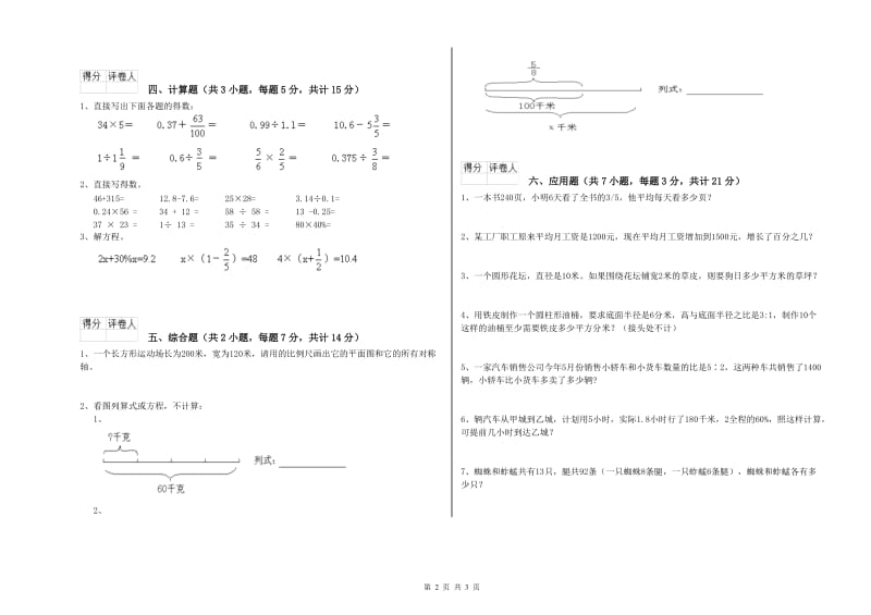 长春版六年级数学上学期开学考试试题D卷 附解析.doc_第2页