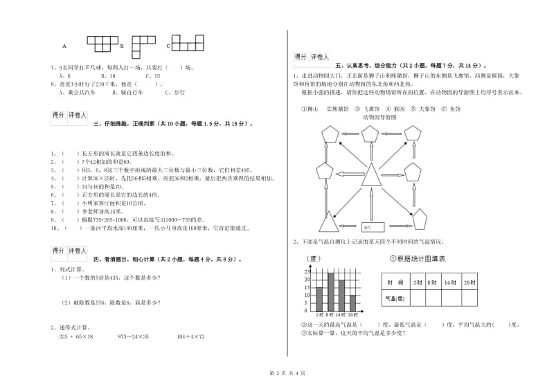 豫教版2020年三年级数学【下册】过关检测试卷 含答案.doc_第2页