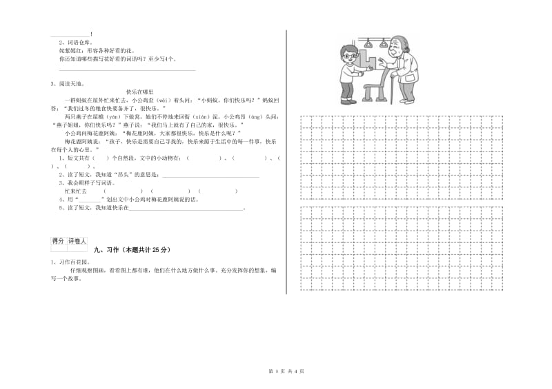 重点小学二年级语文【上册】能力检测试题B卷 附答案.doc_第3页