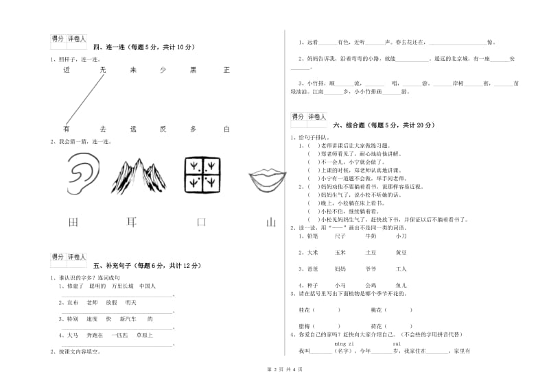 邯郸市实验小学一年级语文【上册】全真模拟考试试卷 附答案.doc_第2页