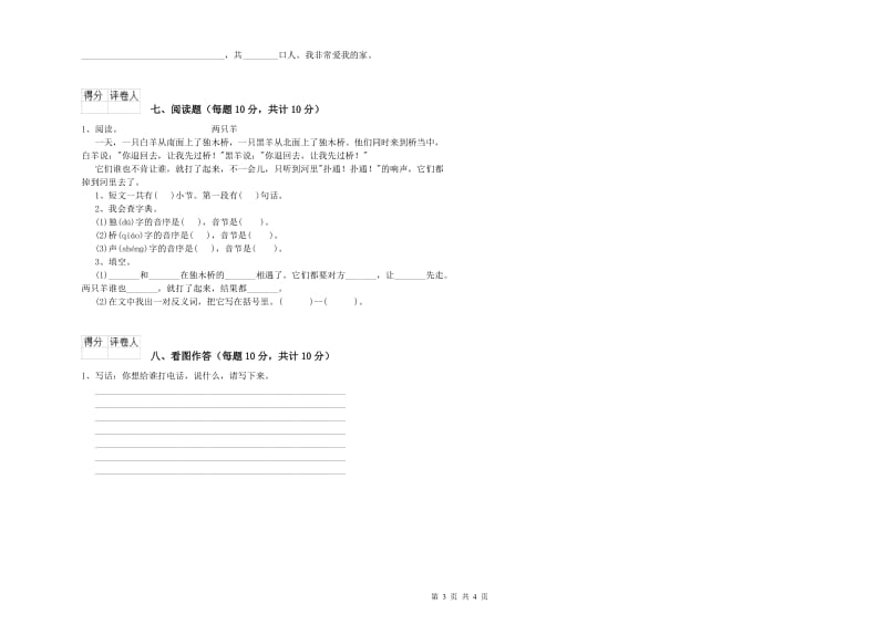 邯郸市实验小学一年级语文【上册】全真模拟考试试卷 附答案.doc_第3页