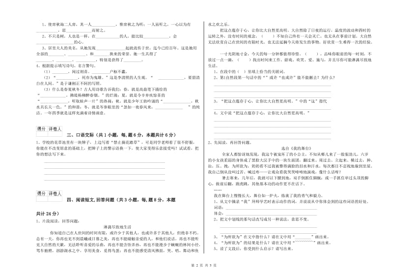 贵阳市实验小学六年级语文上学期期末考试试题 含答案.doc_第2页