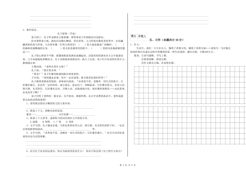 贵阳市实验小学六年级语文上学期期末考试试题 含答案.doc_第3页