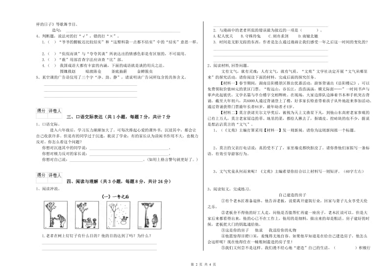 许昌市重点小学小升初语文能力提升试题 含答案.doc_第2页