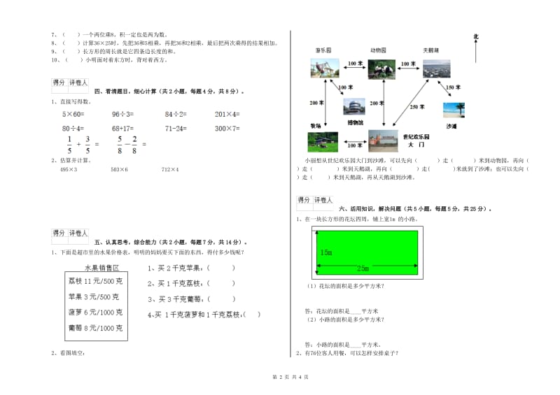 西南师大版2019年三年级数学【上册】开学检测试卷 附答案.doc_第2页