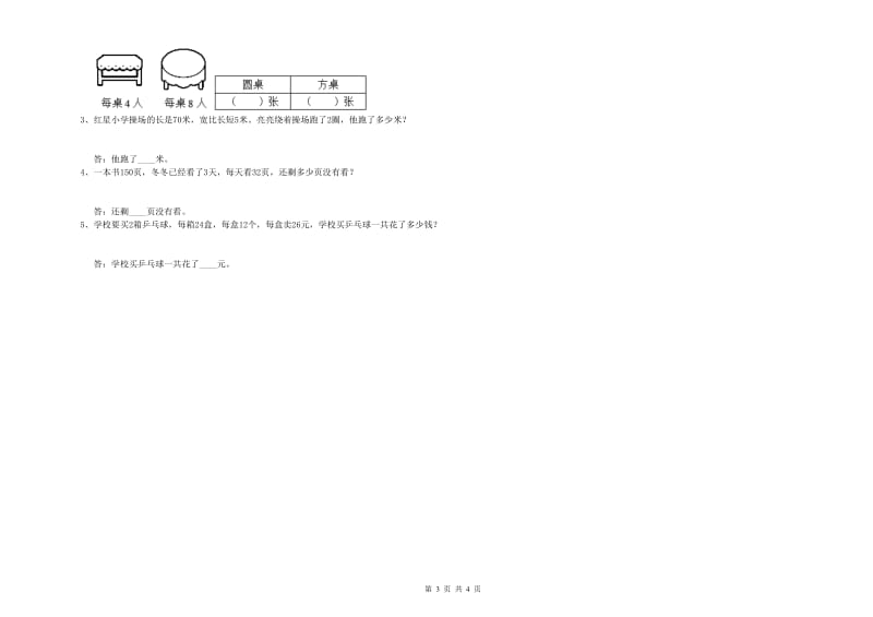 西南师大版2019年三年级数学【上册】开学检测试卷 附答案.doc_第3页