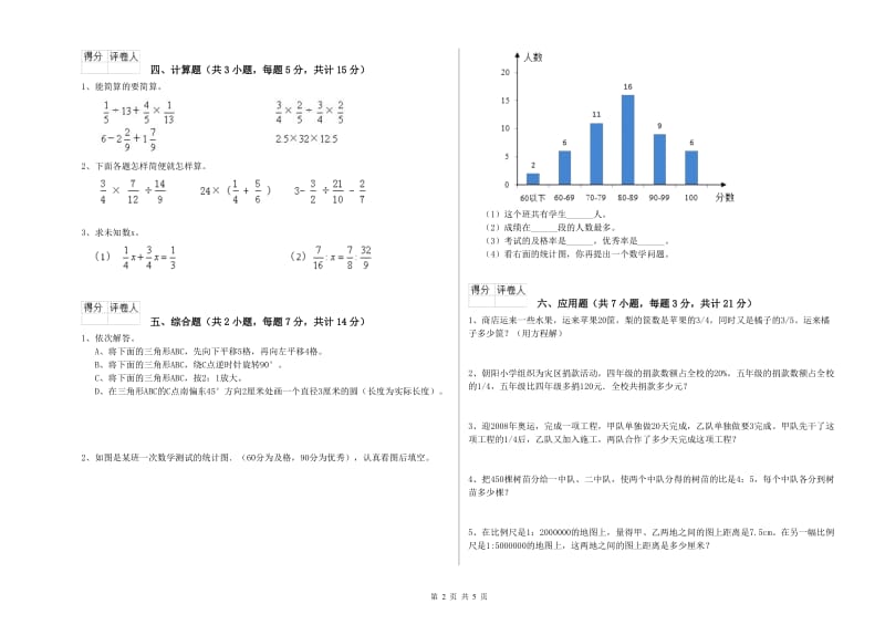 长春版六年级数学下学期每周一练试题D卷 附解析.doc_第2页