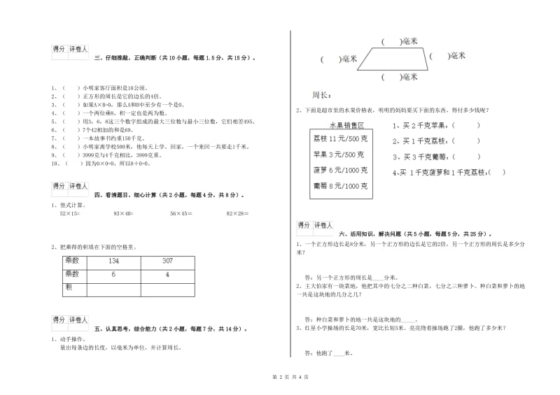 西南师大版三年级数学下学期月考试卷C卷 含答案.doc_第2页