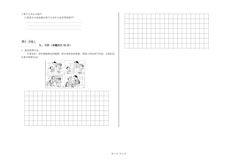 重点小学二年级语文【上册】开学检测试题 附答案.doc_第3页