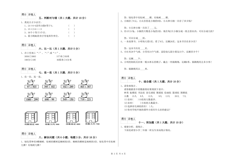 许昌市二年级数学下学期期中考试试卷 附答案.doc_第2页