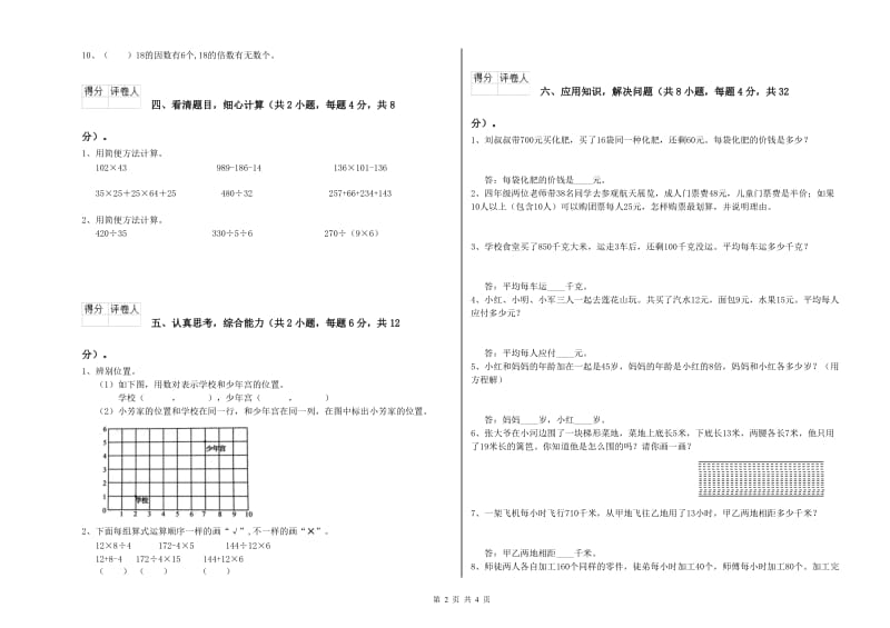 豫教版四年级数学【下册】月考试题B卷 含答案.doc_第2页