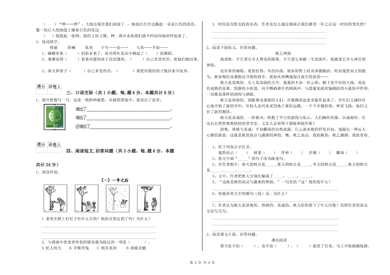 西南师大版六年级语文上学期能力测试试卷C卷 附答案.doc_第2页