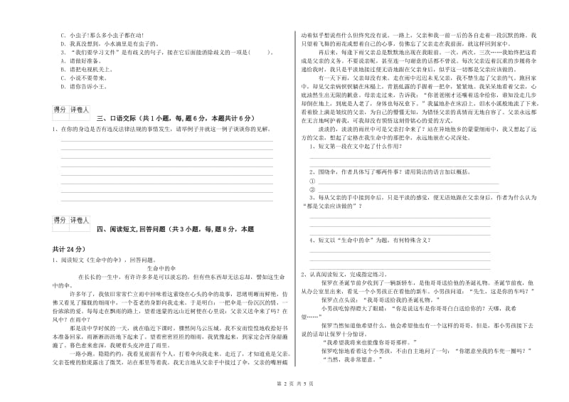 西宁市实验小学六年级语文上学期开学考试试题 含答案.doc_第2页