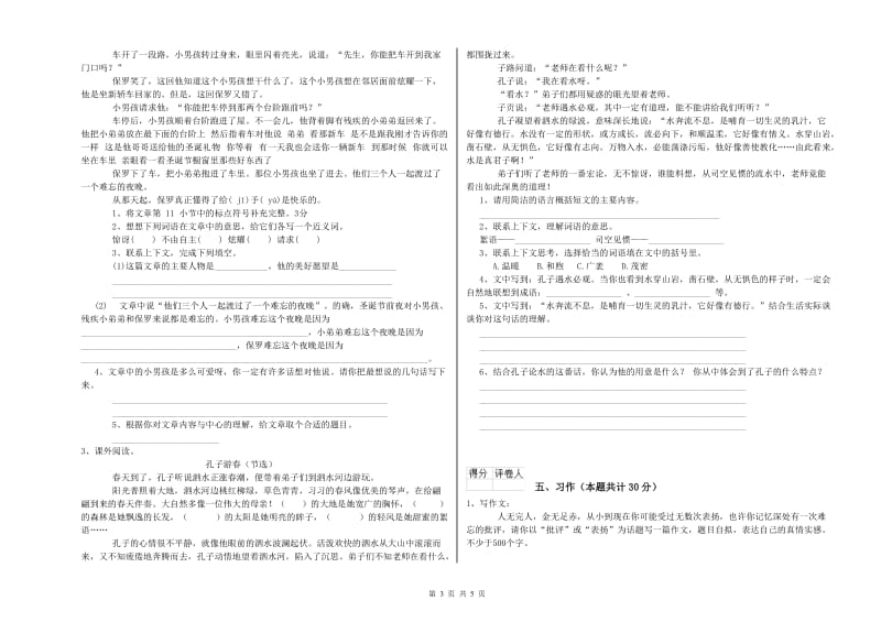 西宁市实验小学六年级语文上学期开学考试试题 含答案.doc_第3页