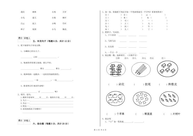 通辽市实验小学一年级语文上学期期末考试试卷 附答案.doc_第2页