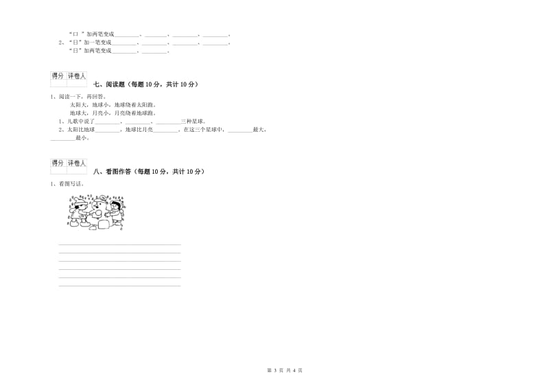 通辽市实验小学一年级语文上学期期末考试试卷 附答案.doc_第3页