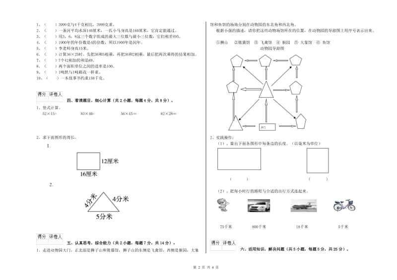 豫教版2019年三年级数学上学期全真模拟考试试题 含答案.doc_第2页