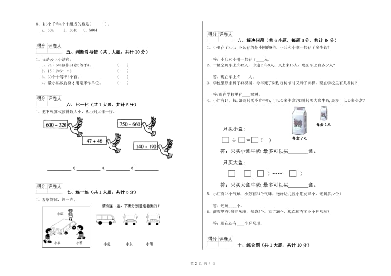 西南师大版二年级数学下学期能力检测试题A卷 附答案.doc_第2页