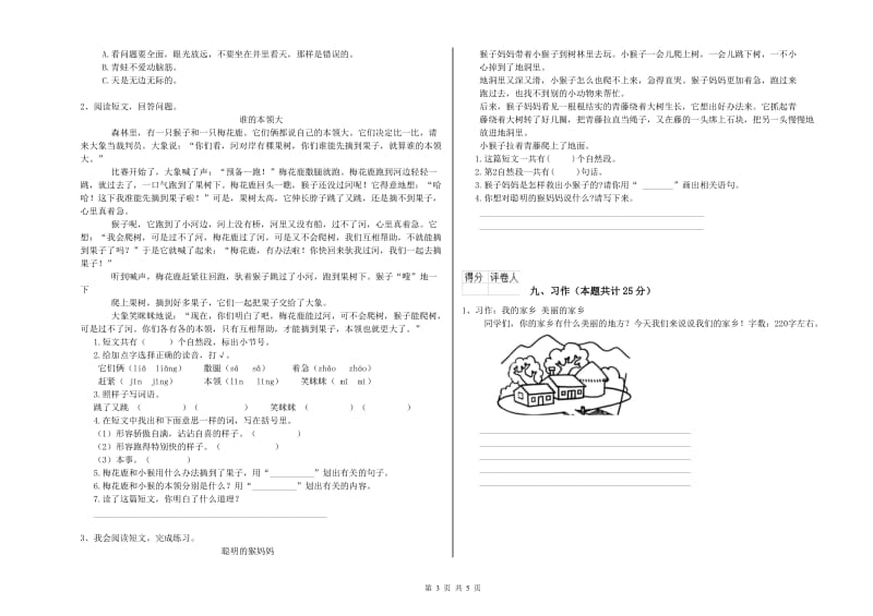 重点小学二年级语文下学期强化训练试题A卷 附答案.doc_第3页