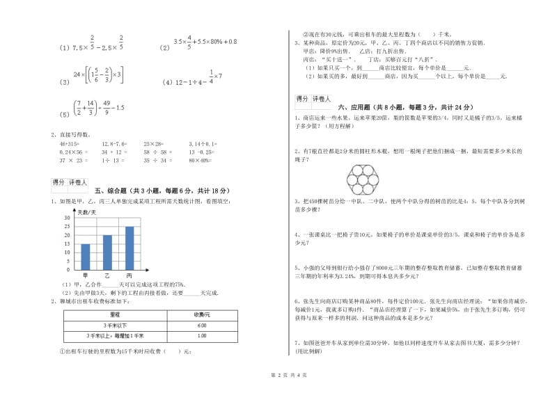 贵州省2020年小升初数学综合练习试卷B卷 含答案.doc_第2页