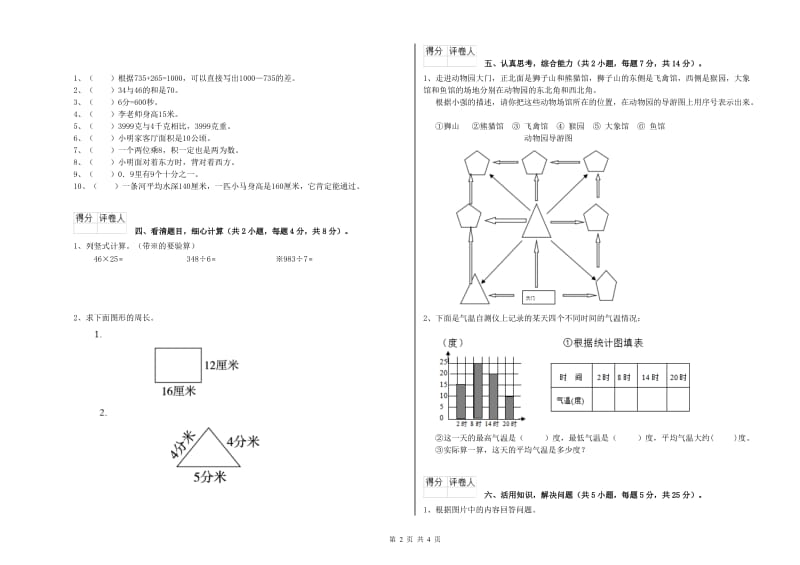 豫教版2019年三年级数学【上册】开学检测试卷 附解析.doc_第2页