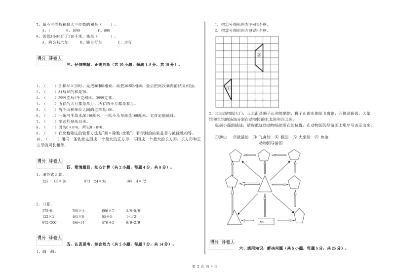 长春版三年级数学【上册】期末考试试卷B卷 附解析.doc_第2页