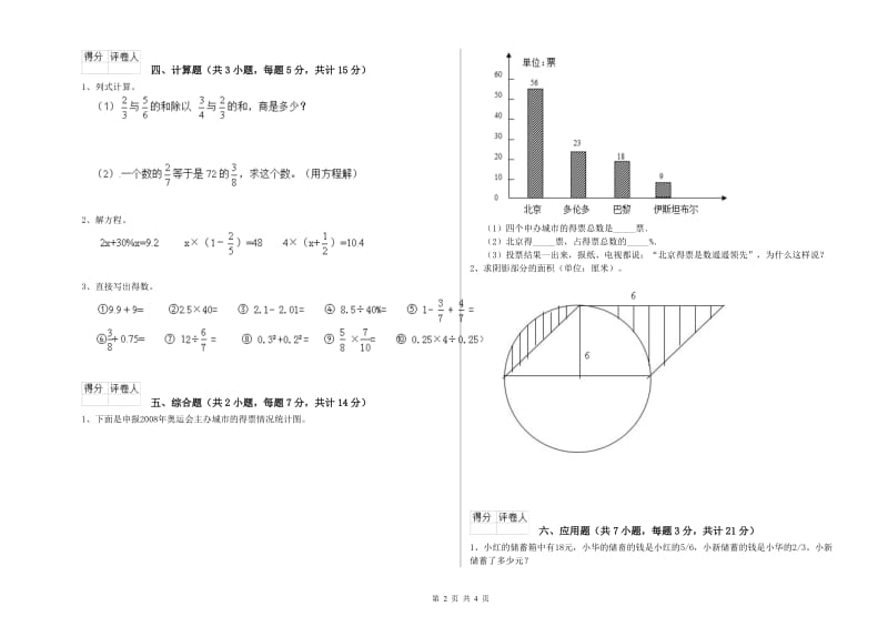 锡林郭勒盟实验小学六年级数学上学期期中考试试题 附答案.doc_第2页