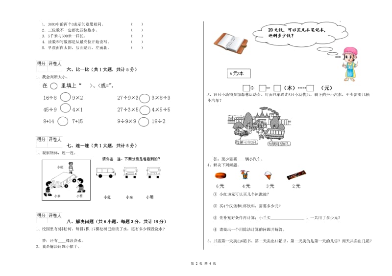 豫教版二年级数学【上册】自我检测试卷A卷 含答案.doc_第2页