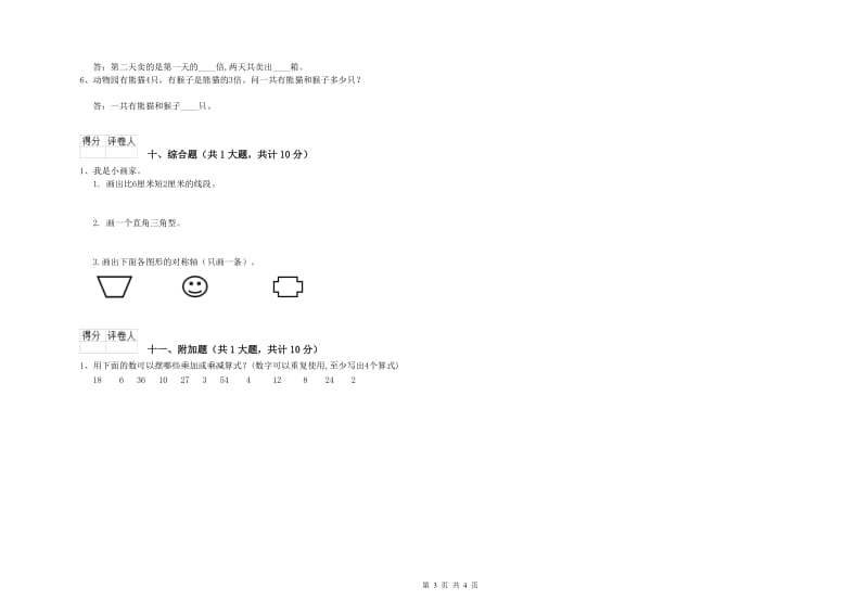 豫教版二年级数学【上册】自我检测试卷A卷 含答案.doc_第3页