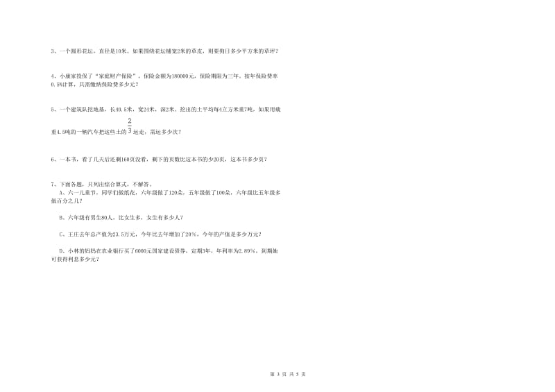 赣南版六年级数学上学期开学检测试卷D卷 含答案.doc_第3页