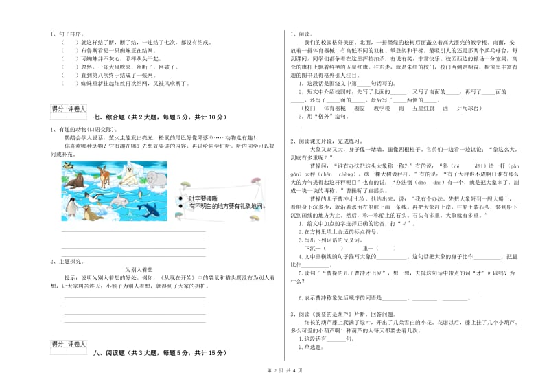 重点小学二年级语文【下册】开学考试试卷B卷 附答案.doc_第2页