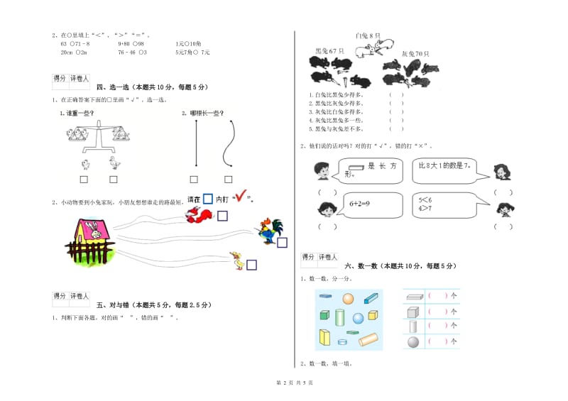 铜川市2019年一年级数学下学期期末考试试卷 附答案.doc_第2页