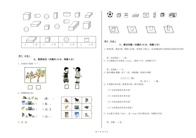 铜川市2019年一年级数学下学期期末考试试卷 附答案.doc_第3页