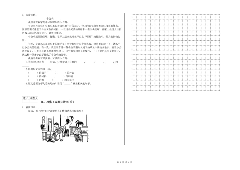 贵州省2020年二年级语文下学期自我检测试题 附解析.doc_第3页