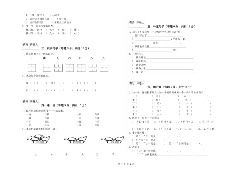 衢州市实验小学一年级语文上学期过关检测试卷 附答案.doc_第2页