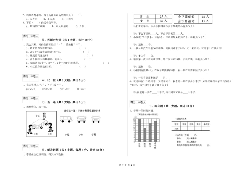 西南师大版二年级数学【下册】期中考试试卷C卷 附解析.doc_第2页