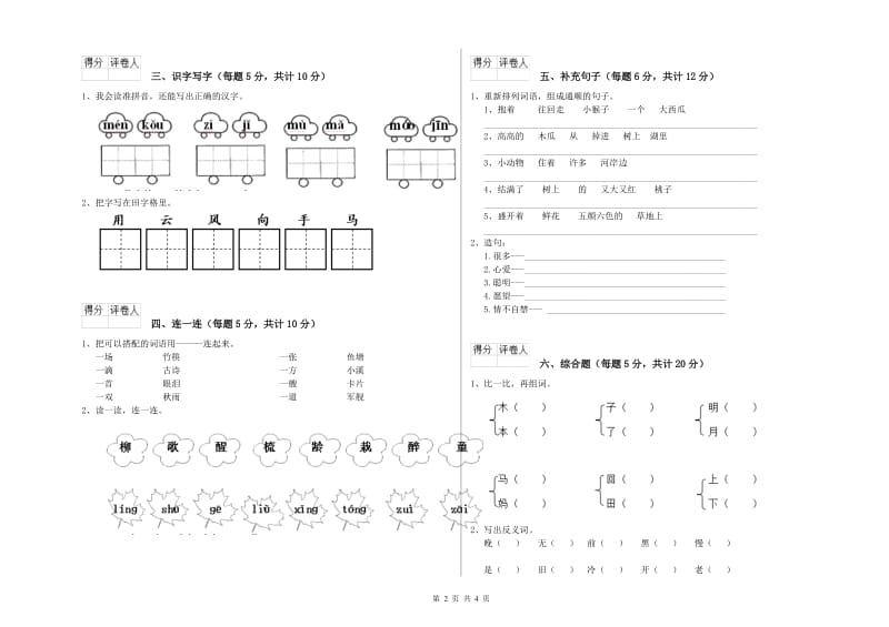 衢州市实验小学一年级语文【上册】综合检测试题 附答案.doc_第2页