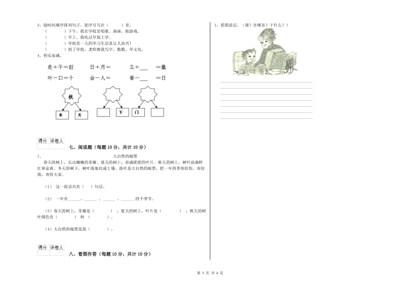 衢州市实验小学一年级语文【上册】综合检测试题 附答案.doc_第3页