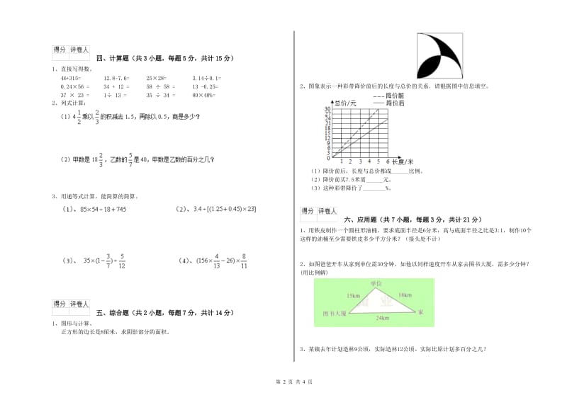 邢台市实验小学六年级数学上学期能力检测试题 附答案.doc_第2页