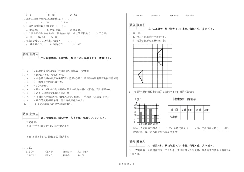 豫教版三年级数学【上册】开学检测试题B卷 附解析.doc_第2页