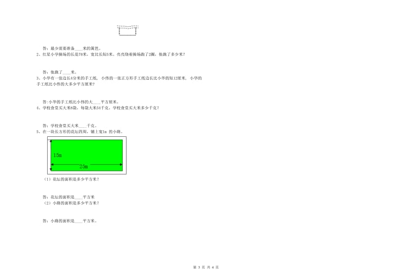 豫教版三年级数学【上册】开学检测试题B卷 附解析.doc_第3页