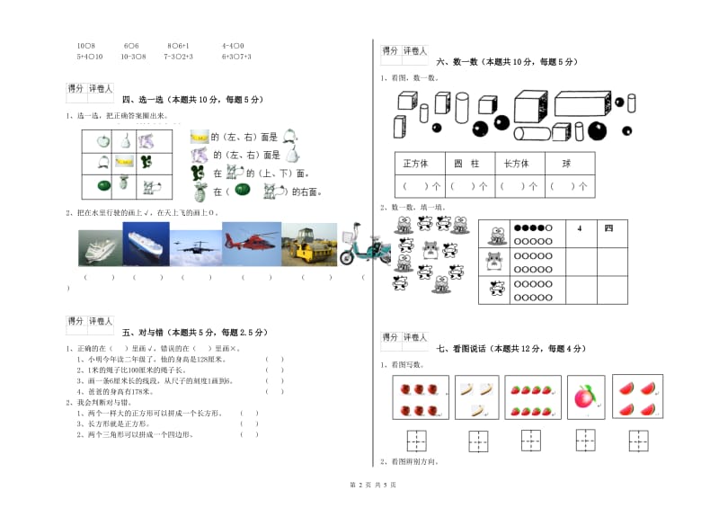 铜陵市2019年一年级数学下学期期末考试试卷 附答案.doc_第2页