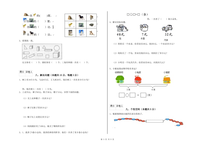 铜陵市2019年一年级数学下学期期末考试试卷 附答案.doc_第3页