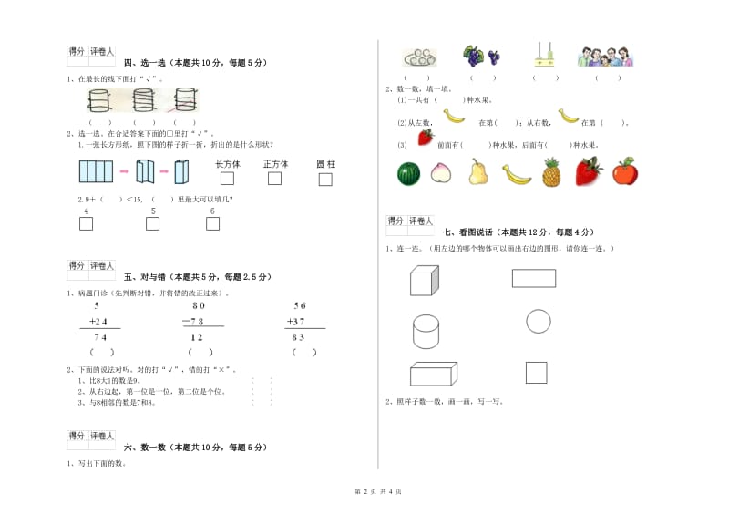 莱芜市2019年一年级数学上学期每周一练试卷 附答案.doc_第2页