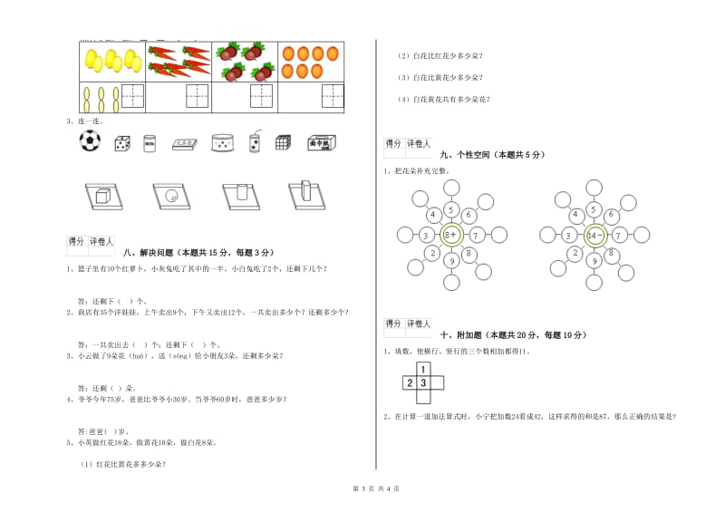 莱芜市2019年一年级数学上学期每周一练试卷 附答案.doc_第3页