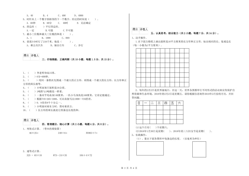 西南师大版三年级数学【上册】开学考试试题D卷 含答案.doc_第2页