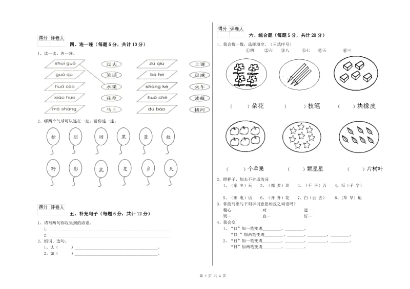 锡林郭勒盟实验小学一年级语文【上册】全真模拟考试试题 附答案.doc_第2页