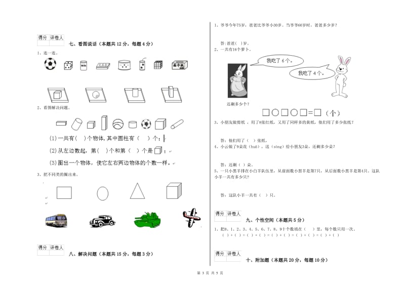 葫芦岛市2020年一年级数学上学期自我检测试题 附答案.doc_第3页