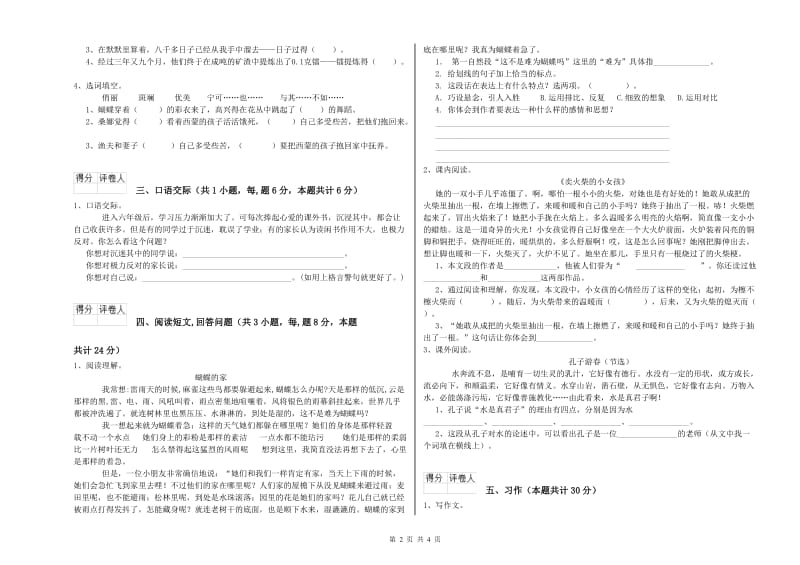 长春版六年级语文上学期月考试卷D卷 含答案.doc_第2页